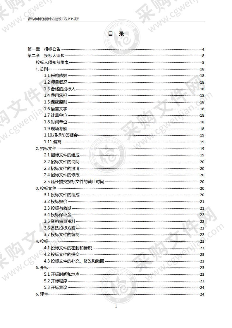 青岛市市民健康中心建设工程PPP项目