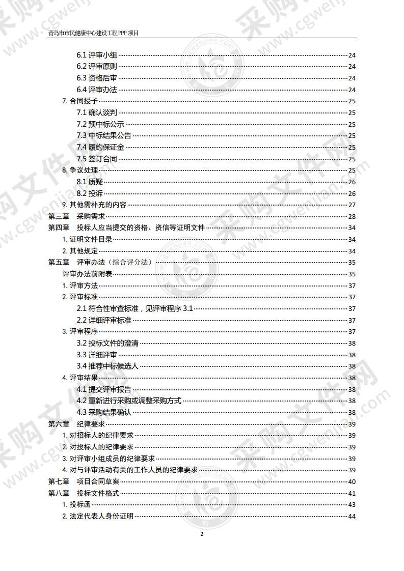 青岛市市民健康中心建设工程PPP项目