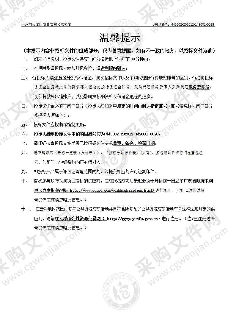 云城区现代农业产业园南药标准化种植示范基地项目大棚采购（云浮市永盛农林有限公司）