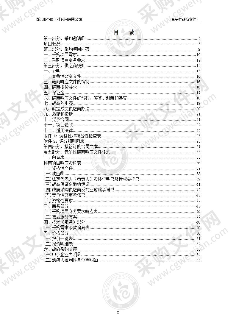 佛冈县石角镇龙南中心小学运动场升级改造采购项目