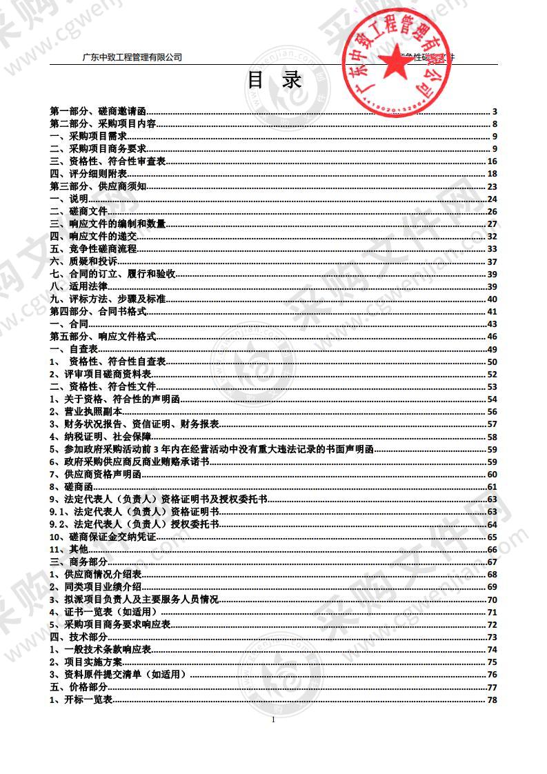 阳山县杜步镇清扫保洁、生活垃圾清运项目