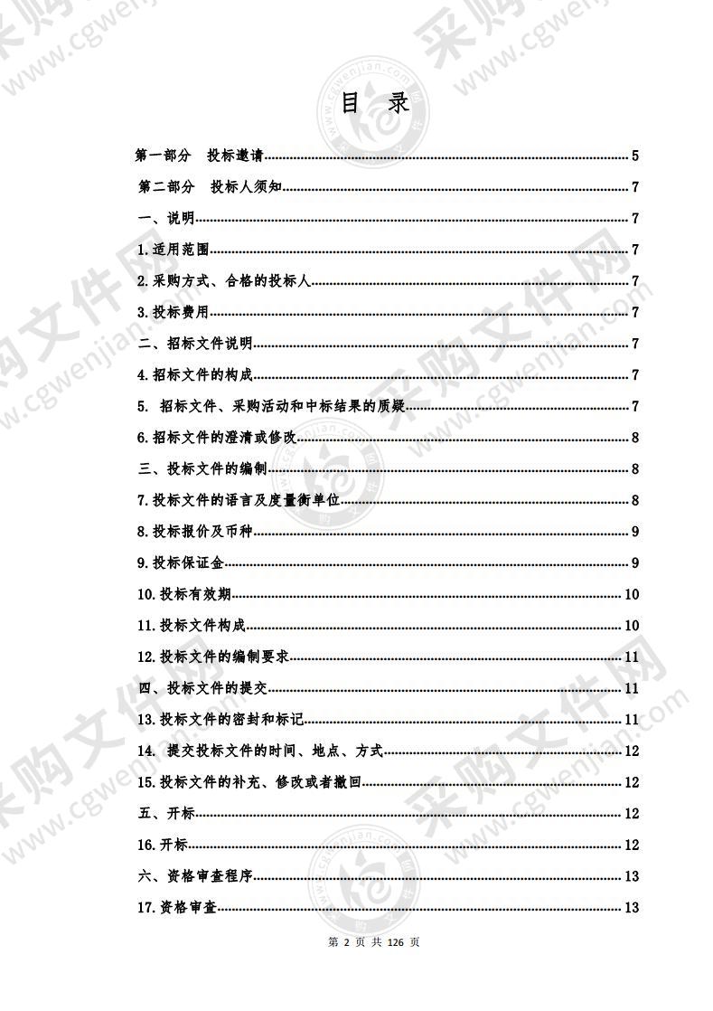 2020年第三批职教专项资金医学基础部实调基础建设采购项目（包二）