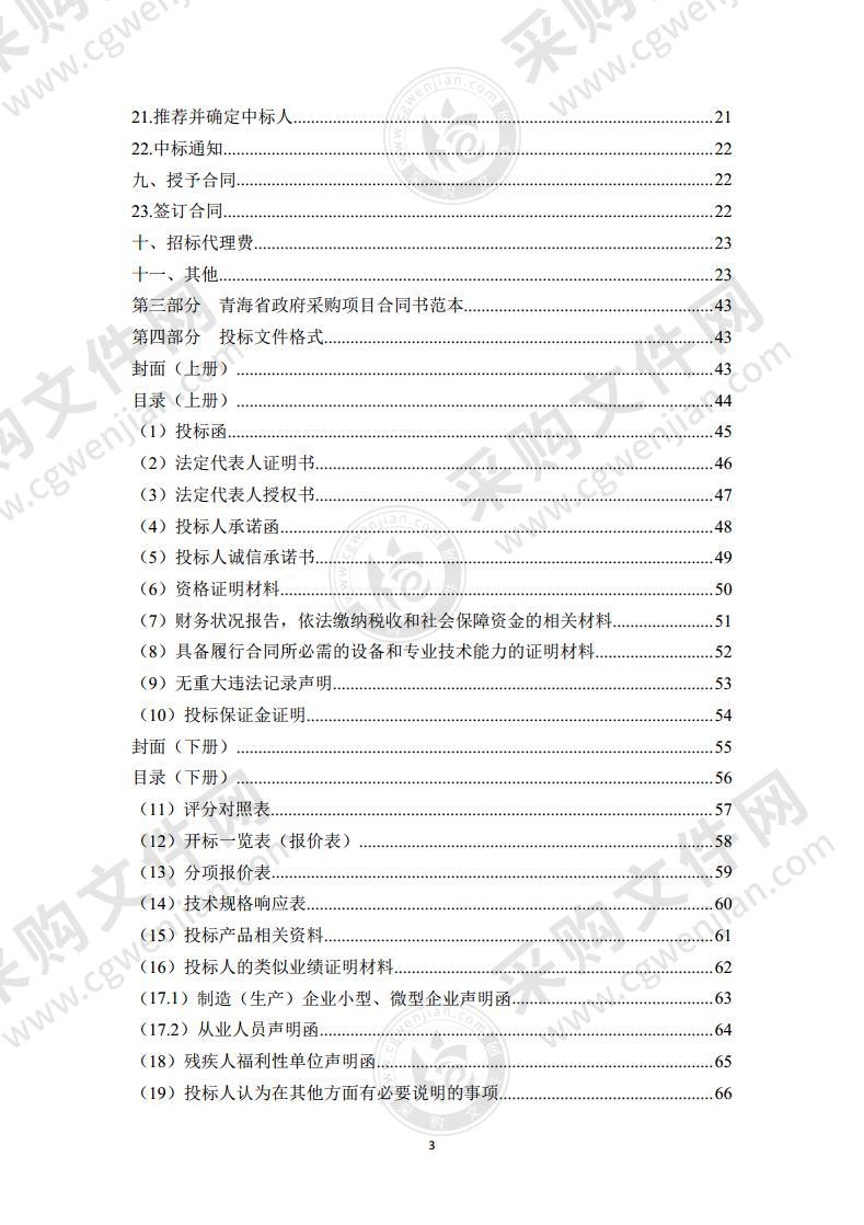 兴海县2020年牛羊调出大县奖励资金建设项目