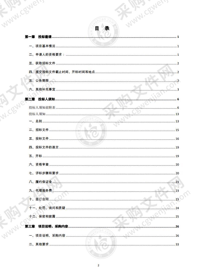 夏津县卫生健康局夏津县医共体信息化平台建设项目及三级等保设备采购项目(B 包：三级等保设备采购项目)