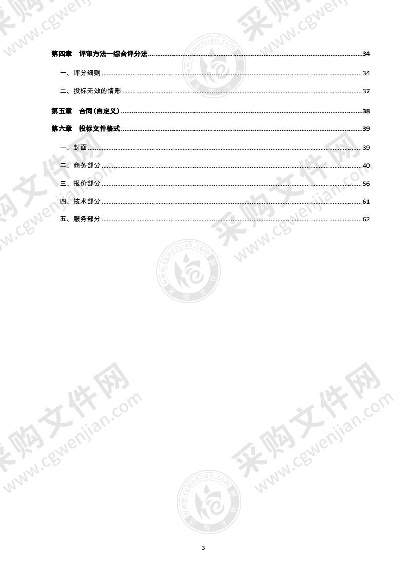 夏津县卫生健康局夏津县医共体信息化平台建设项目及三级等保设备采购项目(B 包：三级等保设备采购项目)