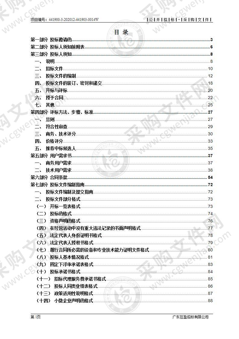 东城公安分局饭堂食材配送服务项目