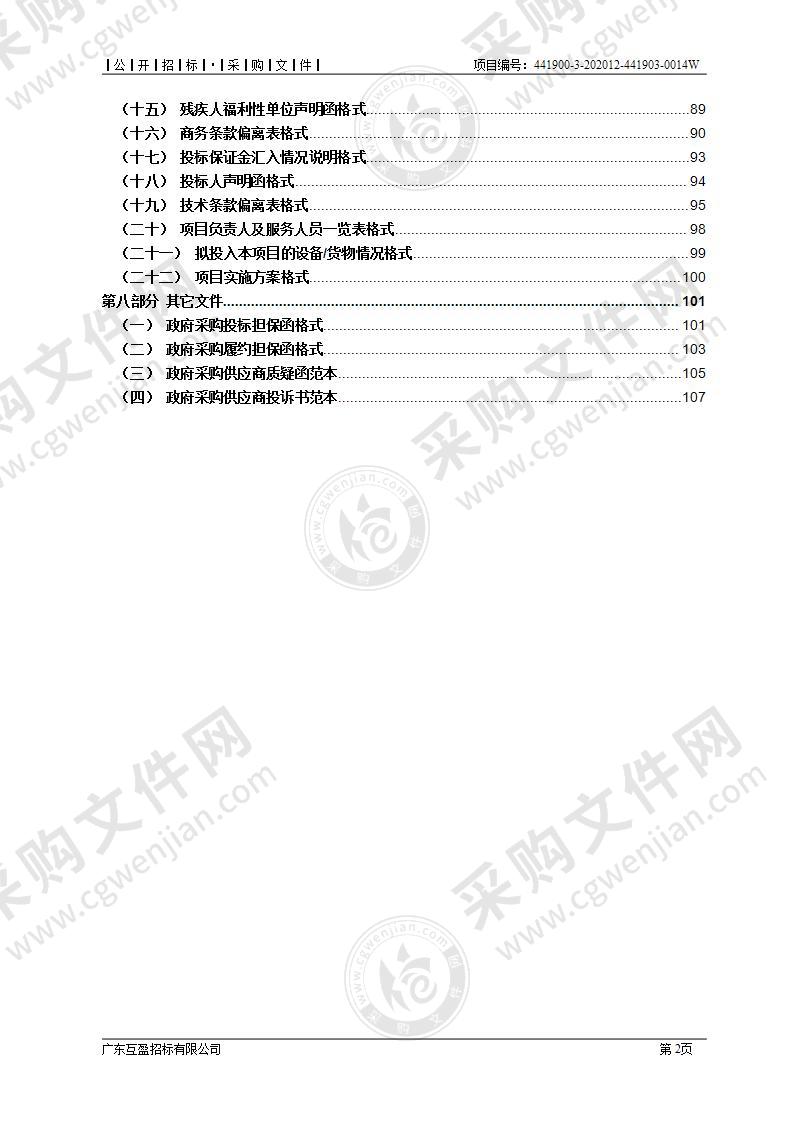 东城公安分局饭堂食材配送服务项目