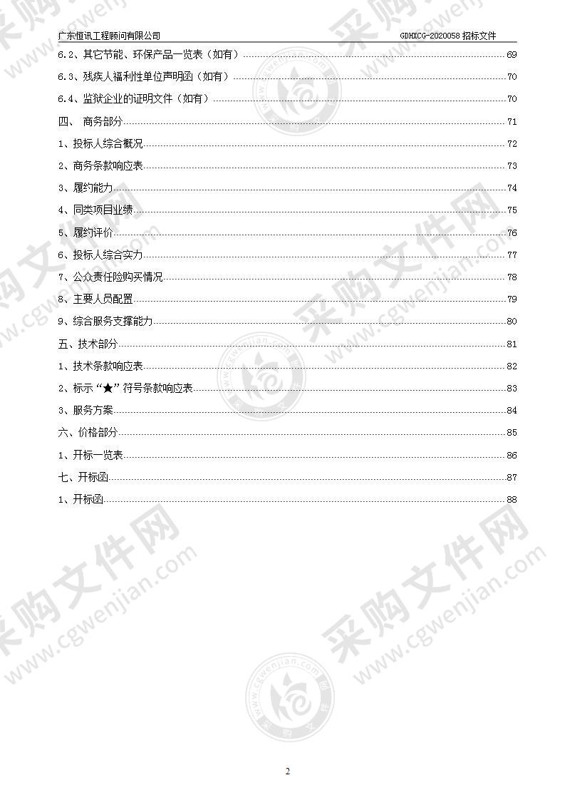 清远市公安局警训支队饭堂承包项目