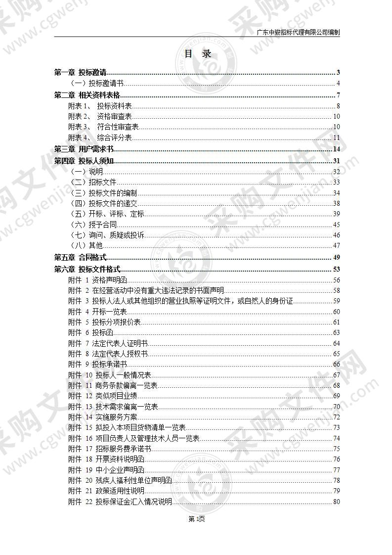 东莞市第九人民医院保洁服务采购项目