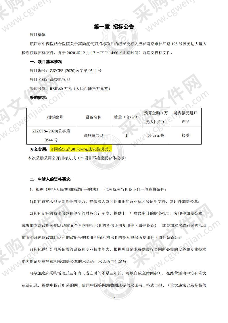 高频氩气刀