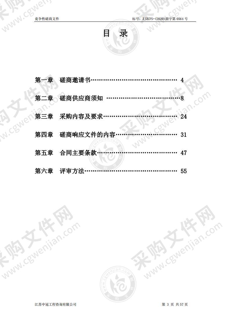 镇江市住房公积金管理中心食堂外包管理服务