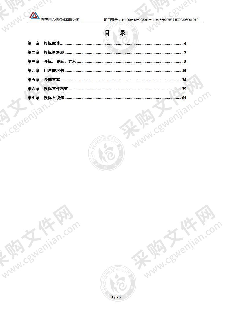 东莞市大朗镇政府及行政服务中心饭堂食材配送服务