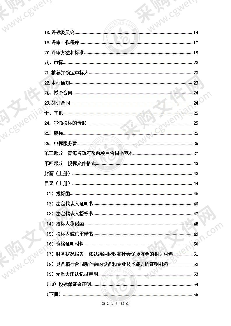 2020年第三批职教专项资金医学基础部实训基地建设设备采购项目（包二）