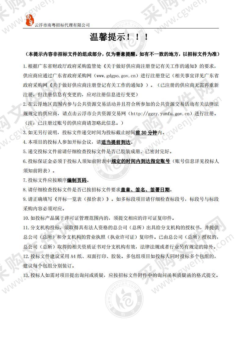 云城区现代农业产业园南药标准化种植示范基地项目冷库采购（广东小阳生态农业有限公司）