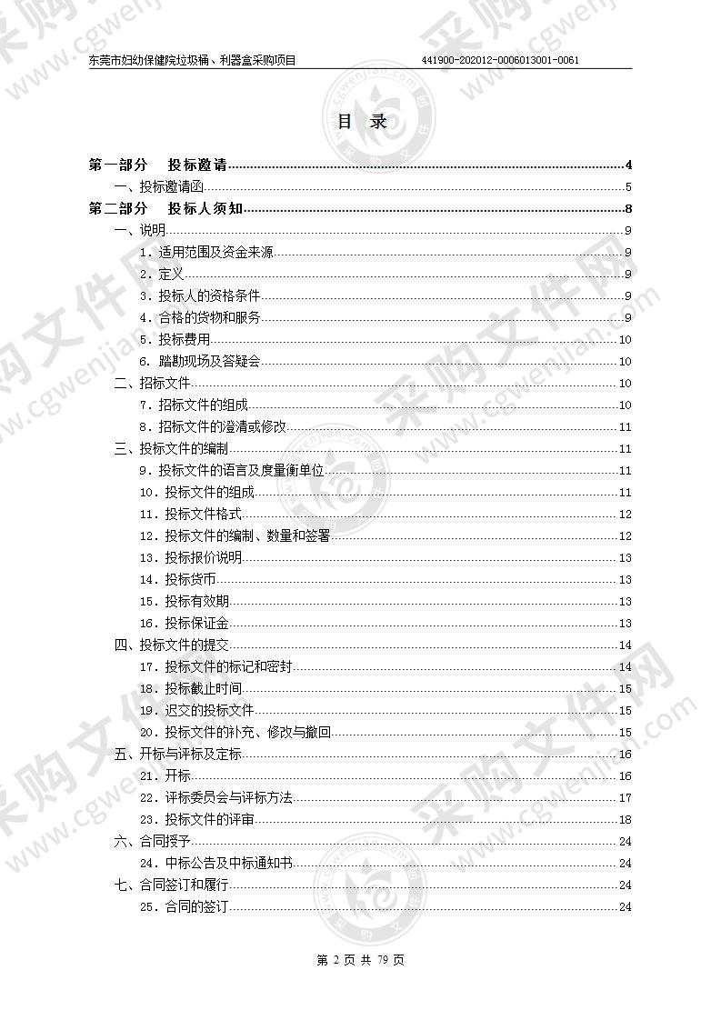 东莞市妇幼保健院垃圾桶、利器盒采购项目