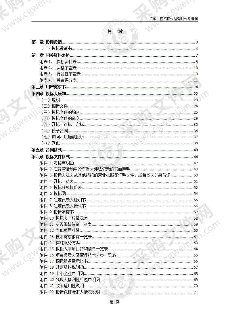 东莞市第九人民医院保安服务采购项目