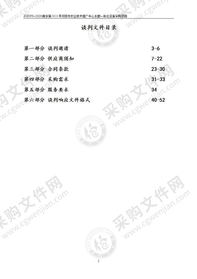 句容市农业技术推广中心水肥一体化设备采购项目