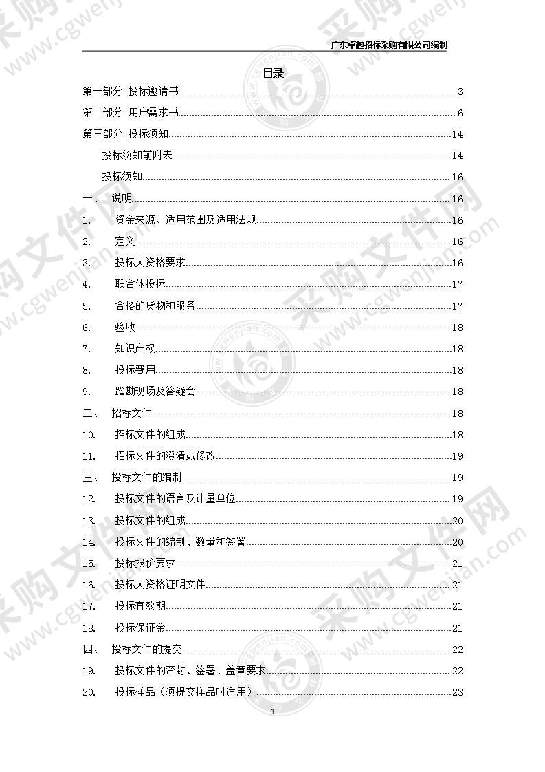 东莞市总工会2021年元旦春节送温暖体育器材采购项目