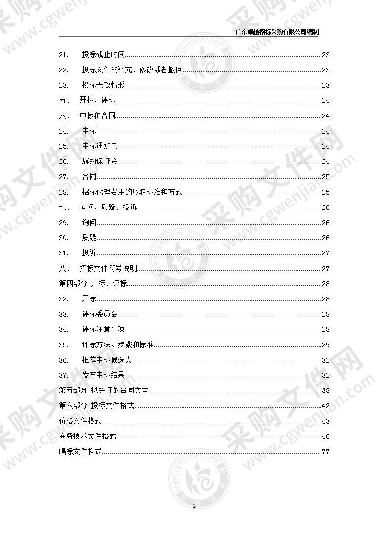 东莞市总工会2021年元旦春节送温暖体育器材采购项目