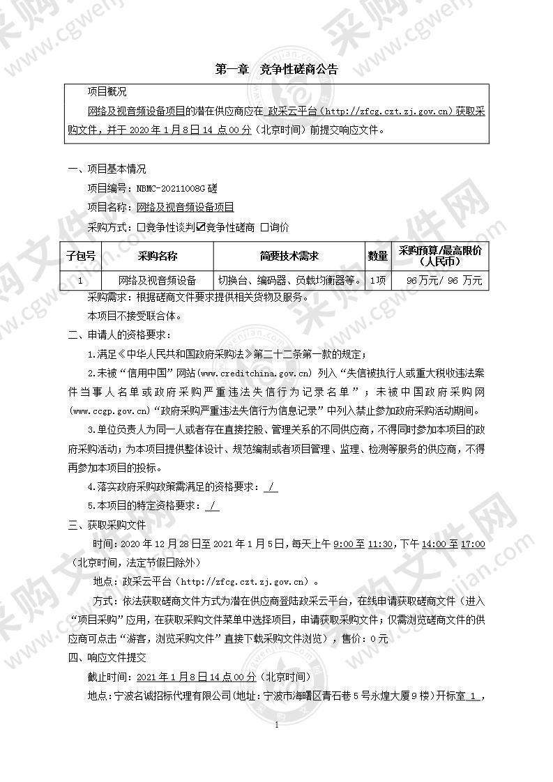 宁波广播电视集团网络及视音频设备项目