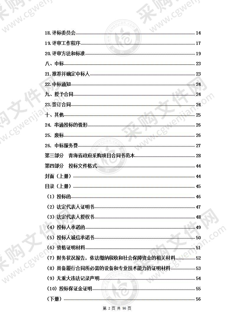 2020年第三批职教专项资金医学基础部实训基地建设设备采购项目（包三）