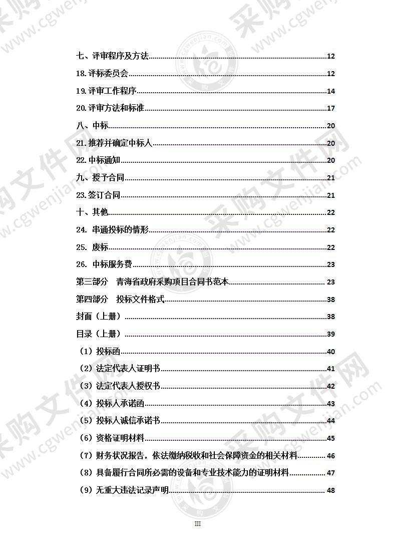 2020年第二批中央林业草原生态保护恢复 资金项目甘德县退化草原生态修复项目