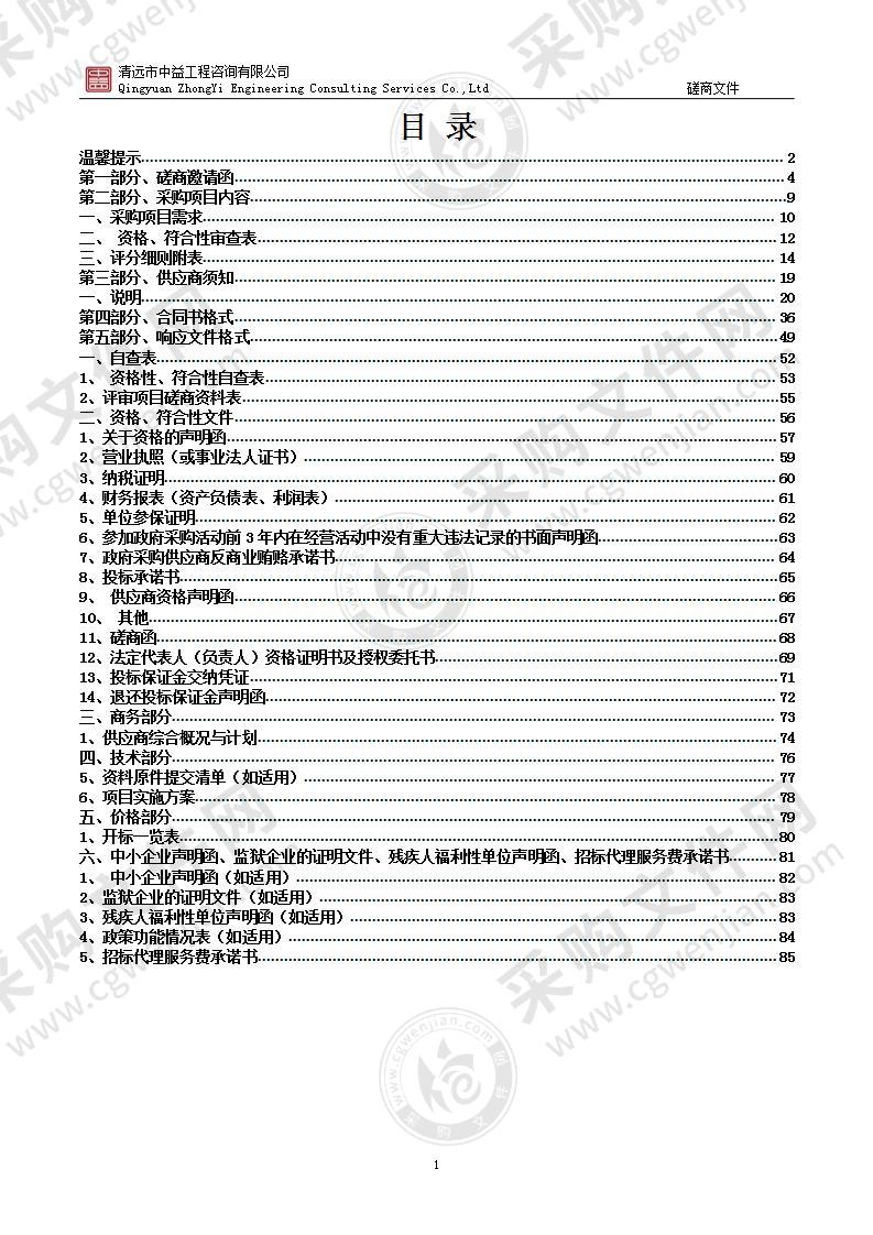 青莲镇YC52线南塘村委会连州坪至峡头村委会合头村路基修复工程