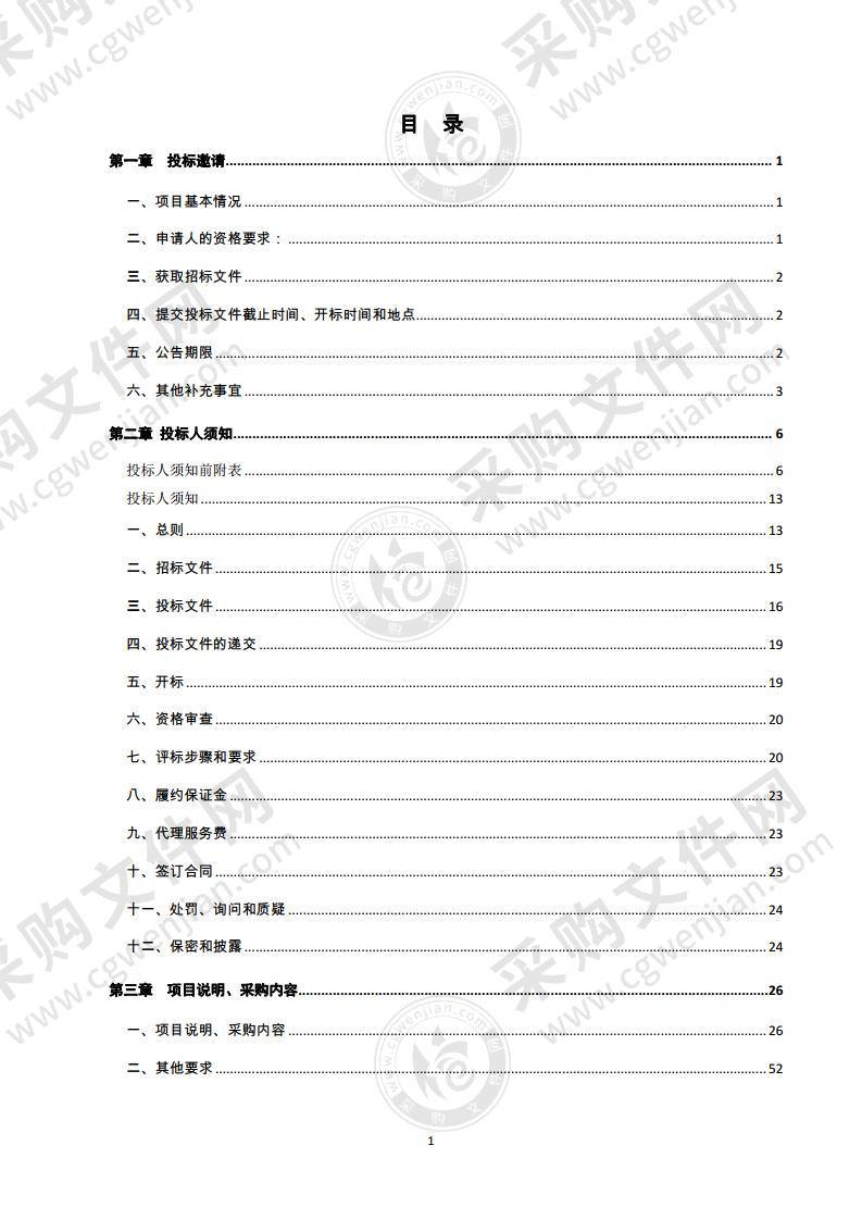 夏津县卫生健康局夏津县医共体信息化平台建设项目及三级等保设备采购项目(A 包：医共体信息化平台建设项目)