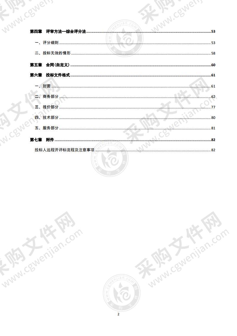 夏津县卫生健康局夏津县医共体信息化平台建设项目及三级等保设备采购项目(A 包：医共体信息化平台建设项目)