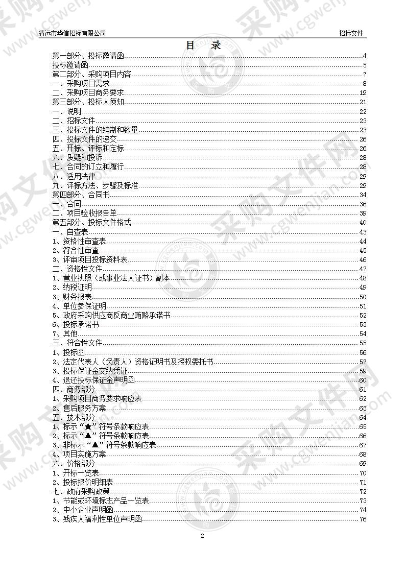 清新区体育馆录播、照明、智慧停车及控制系统等设备采购项目