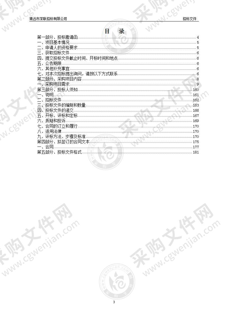 连州市公安局智慧新监管建设项目