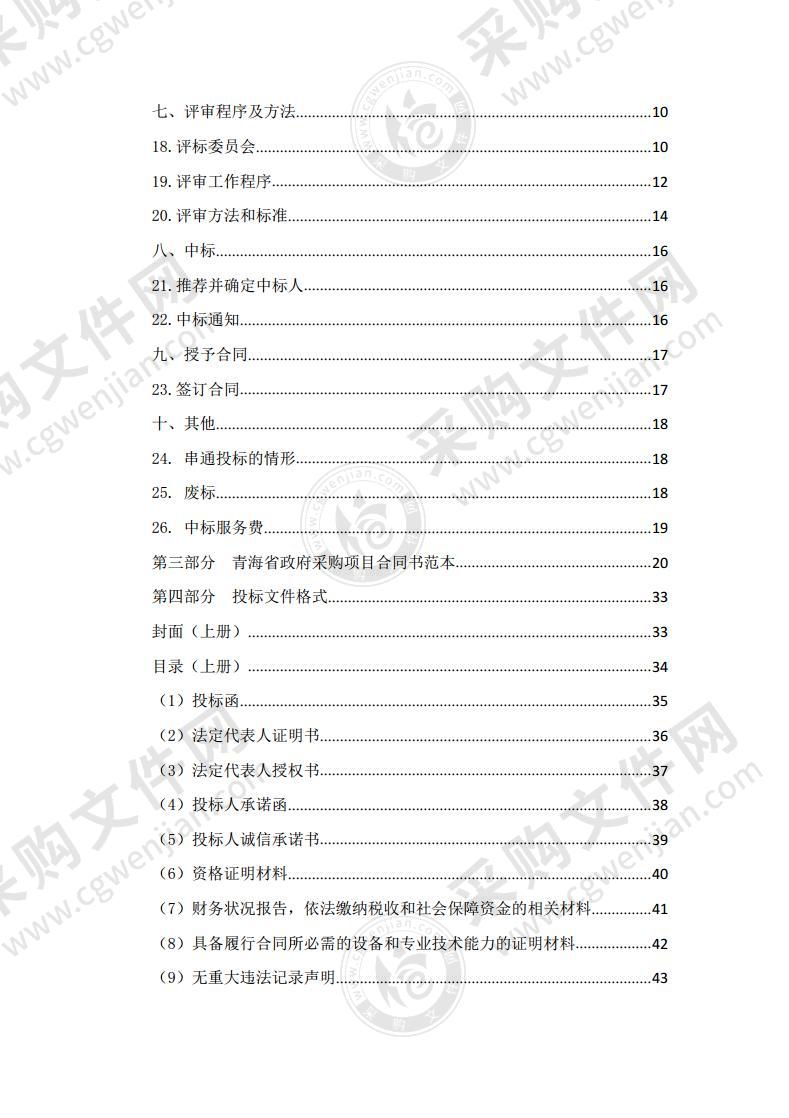 贵南第一人民医院感染性疾病科（病区）设备采购项目