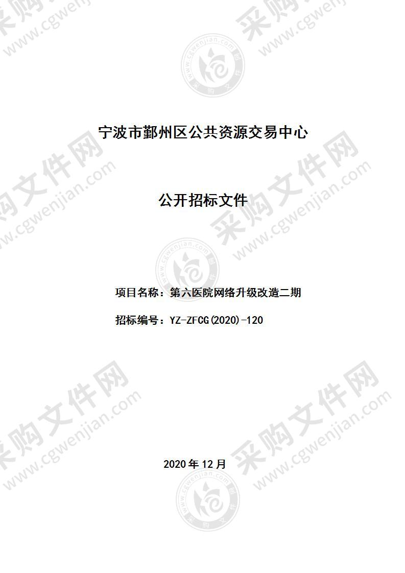 宁波市第六医院网络升级改造二期