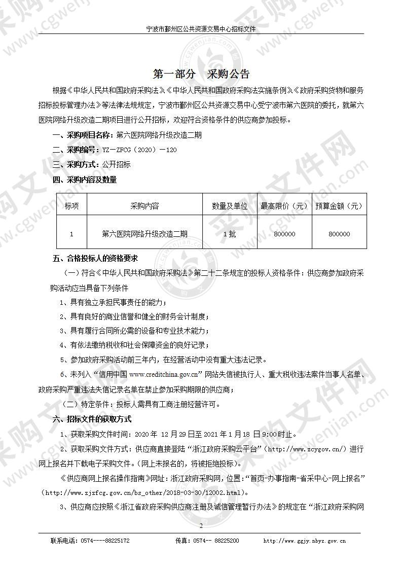 宁波市第六医院网络升级改造二期