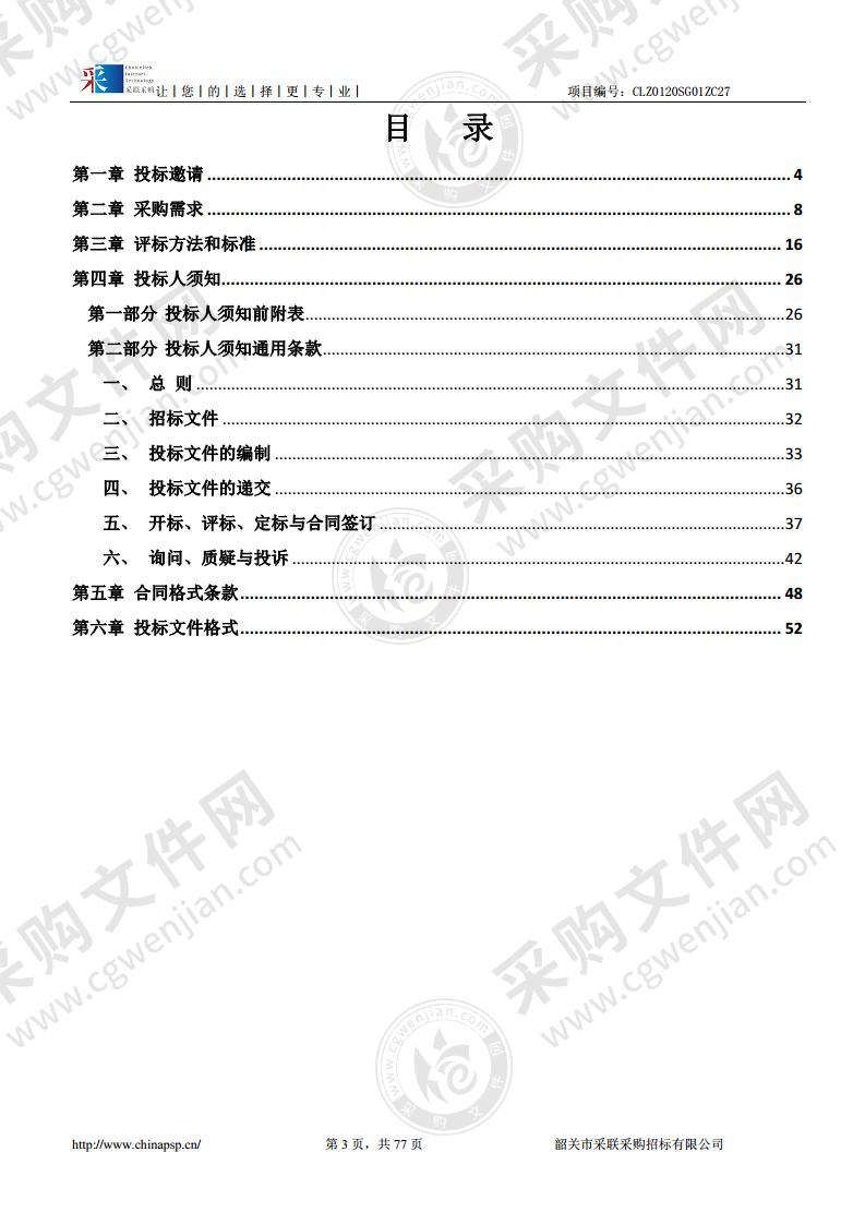 计划免疫及艾滋病CD4检测设备采购项目