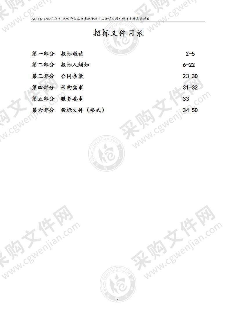 句容市园林管理中心崇明公园木栈道更换采购项目