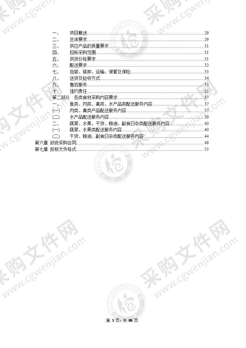 东莞市公共资源交易中心食堂食材配送供应商资格