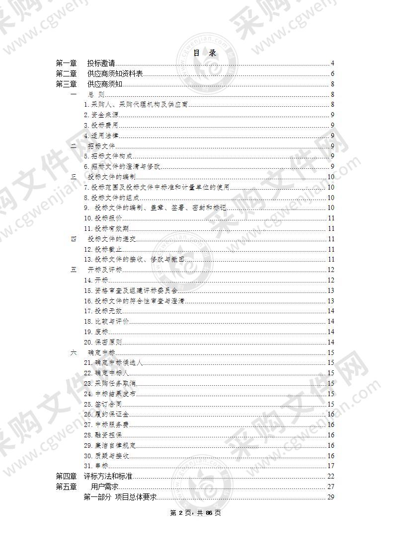 东莞市公共资源交易中心食堂食材配送供应商资格