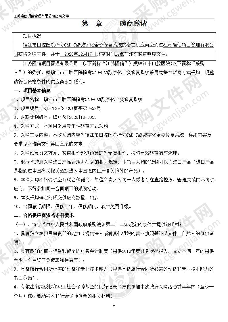 镇江市口腔医院椅旁CAD-CAM数字化全瓷修复系统