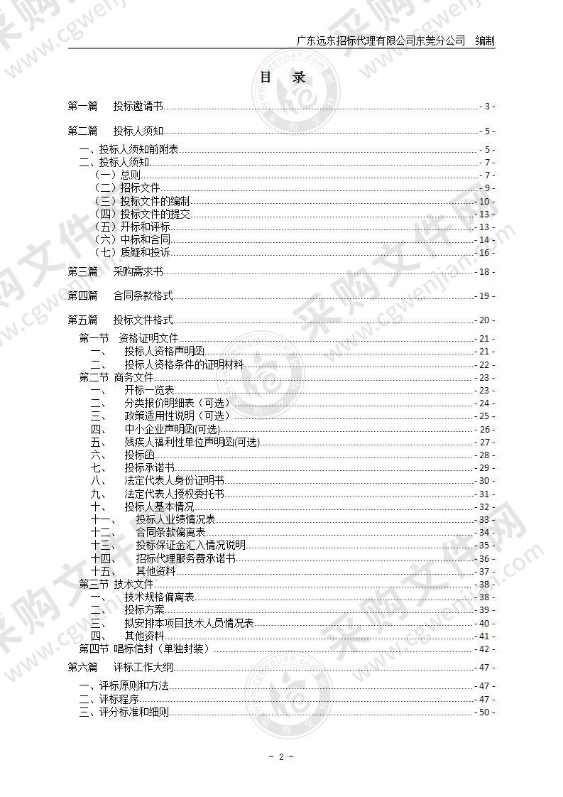 东莞市滨海湾中心医院层流空调及分体空调、电器类维护保养项目