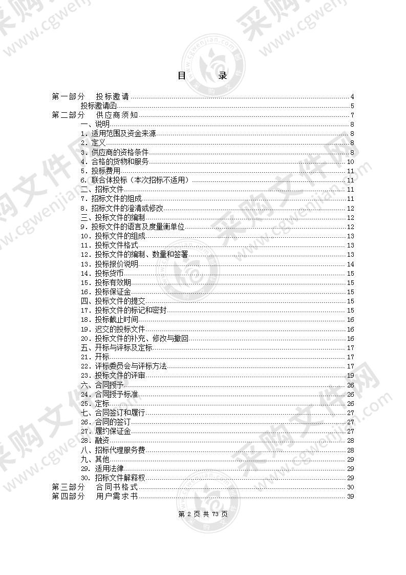 东莞市国防教育训练基地饭堂食材配送服务项目