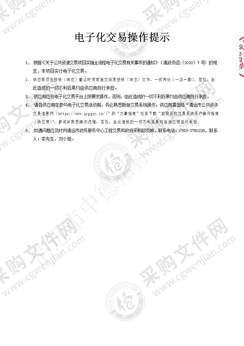 连南县G234线鹿鸣关隧道提质升级工程采购项目