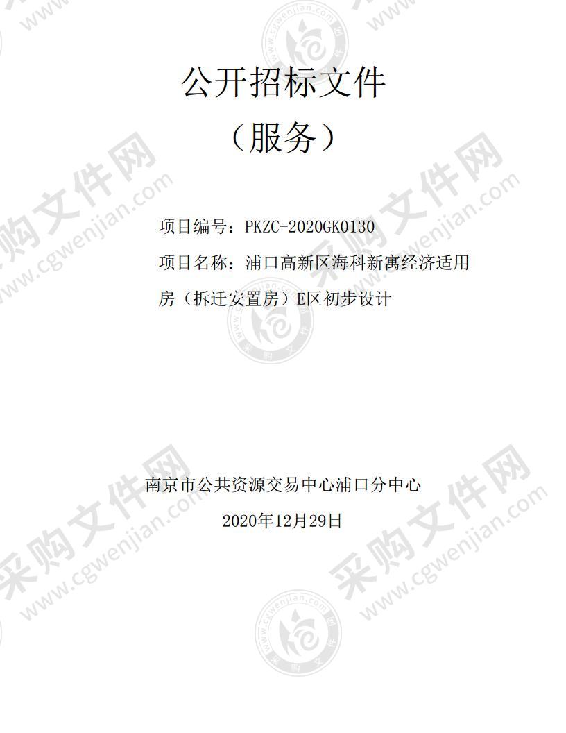 浦口高新区海科新寓经济适用房（拆迁安置房）E区初步设计