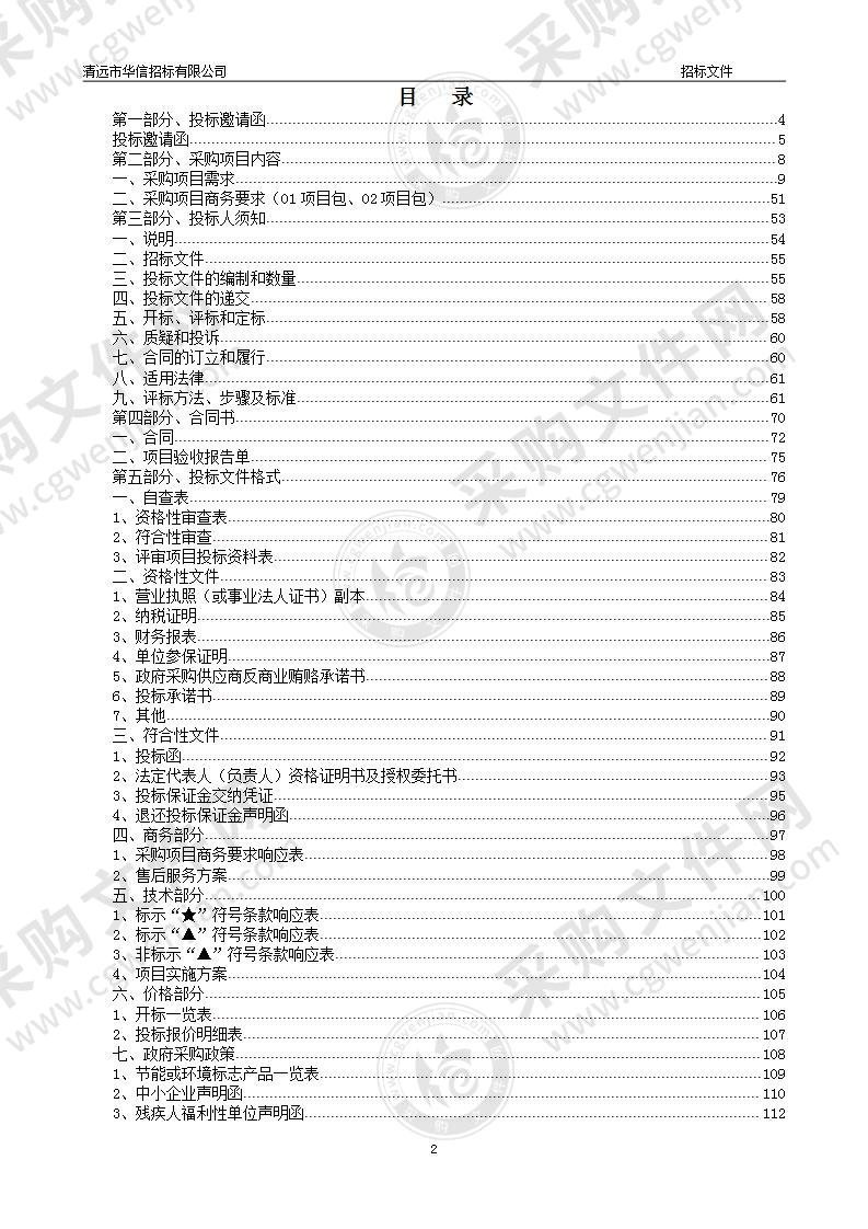 清新区预防道路交通事故百日攻坚行动增设测速、卡口、交通信号灯、靠右行驶等电子监控抓拍设备建设项目