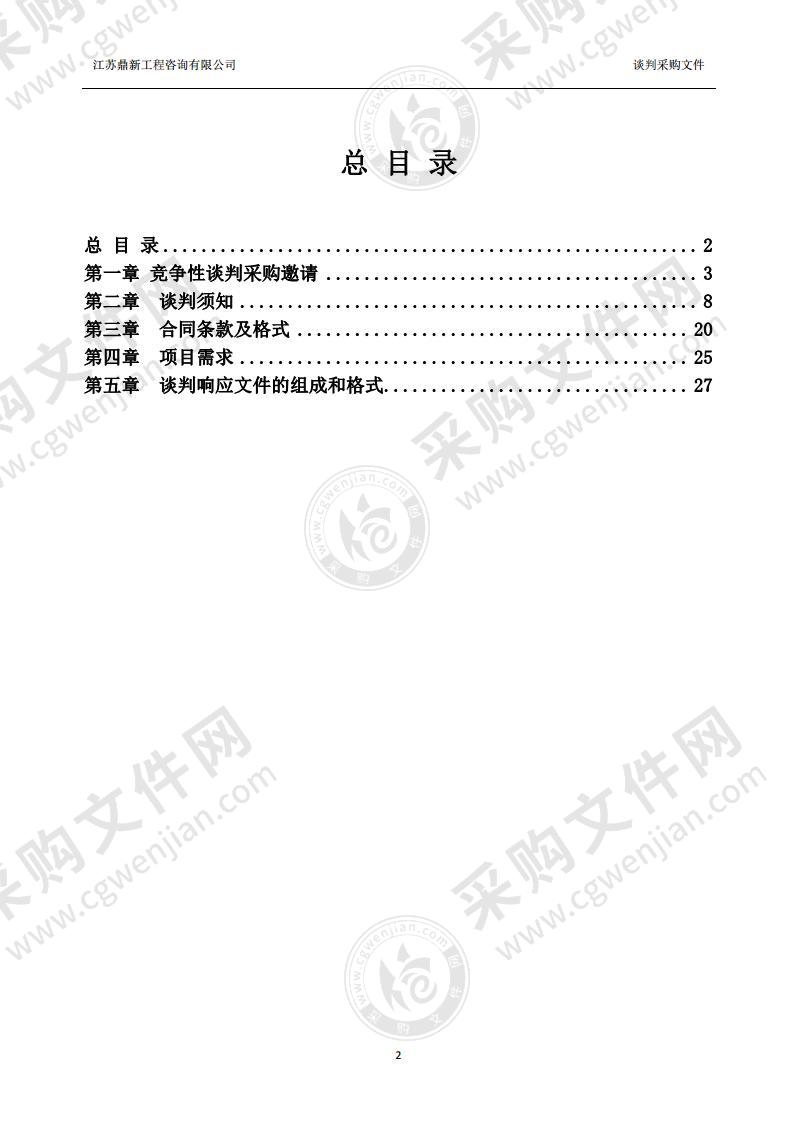 连云港出入境边防检查站防疫物资采购项目