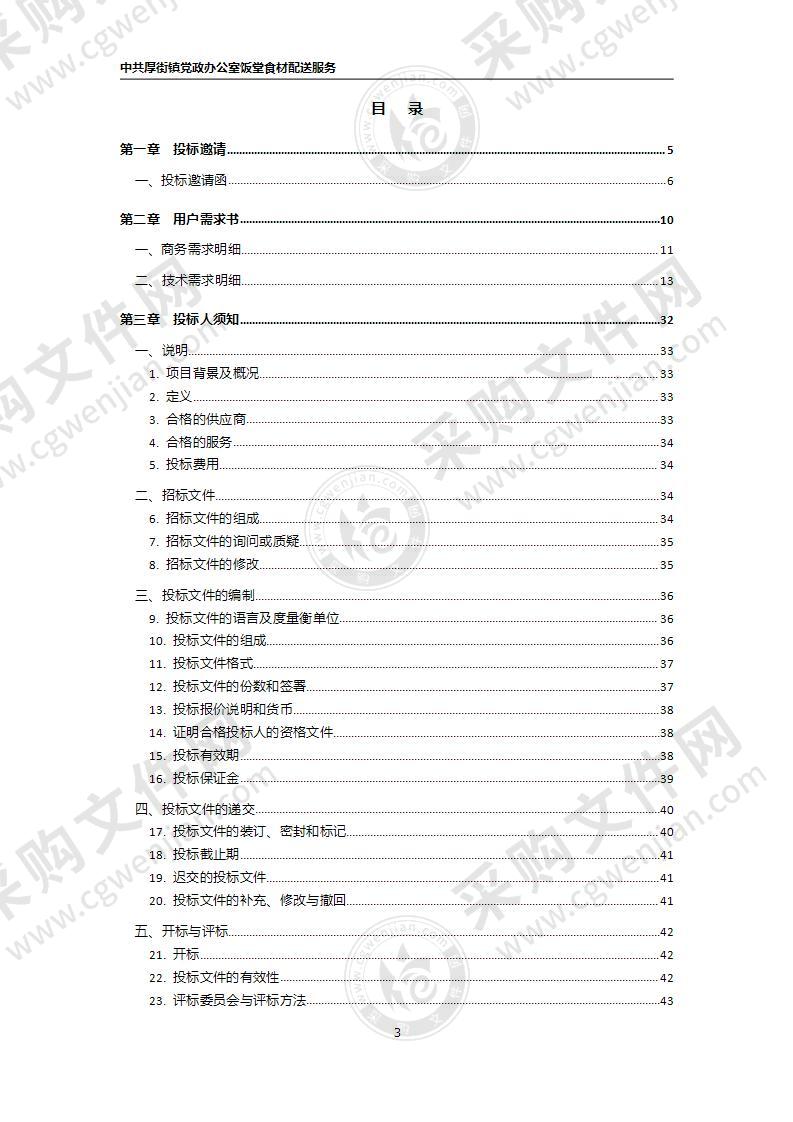 中共厚街镇党政办公室饭堂食材配送服务