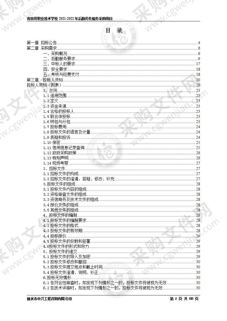 青田县职业技术学校2021-2022年后勤劳务服务