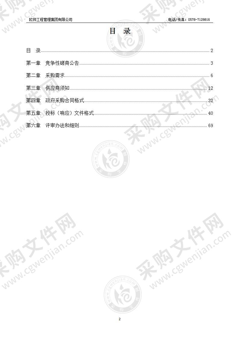 龙泉市上茶街剑瓷元素物化采购项目