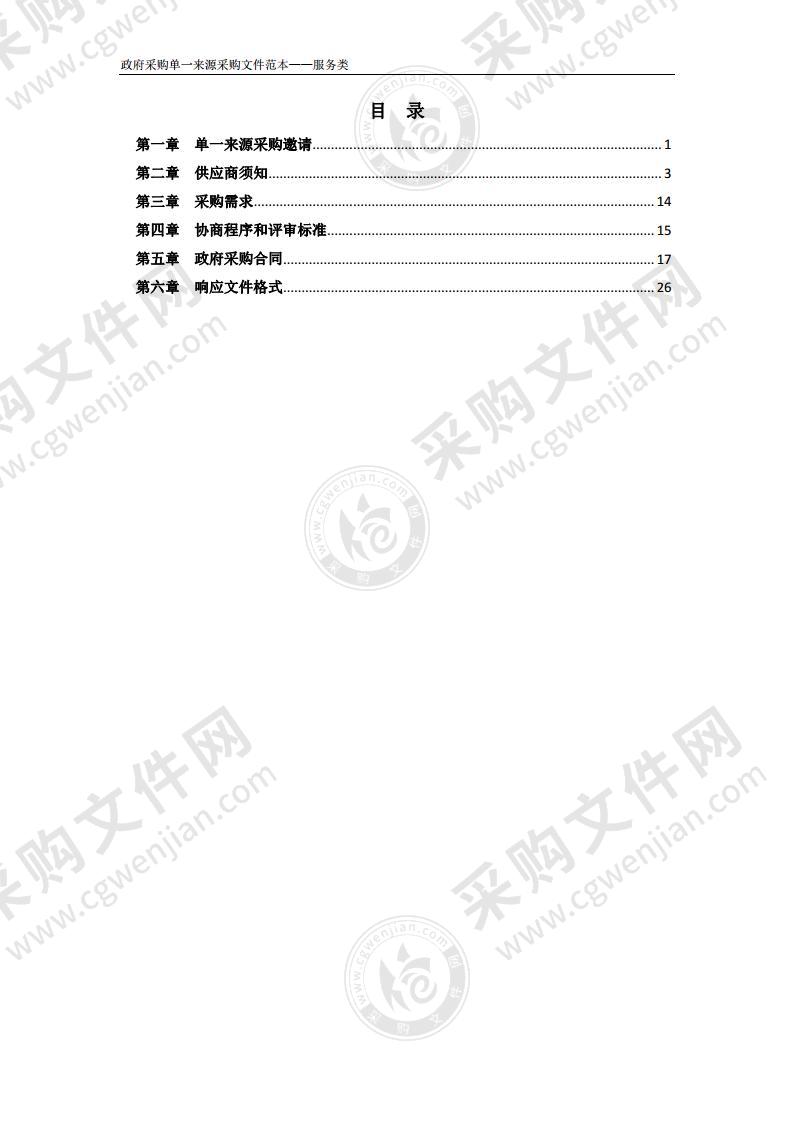 中派、三河污水处理厂污泥协同焚烧处置项目采购