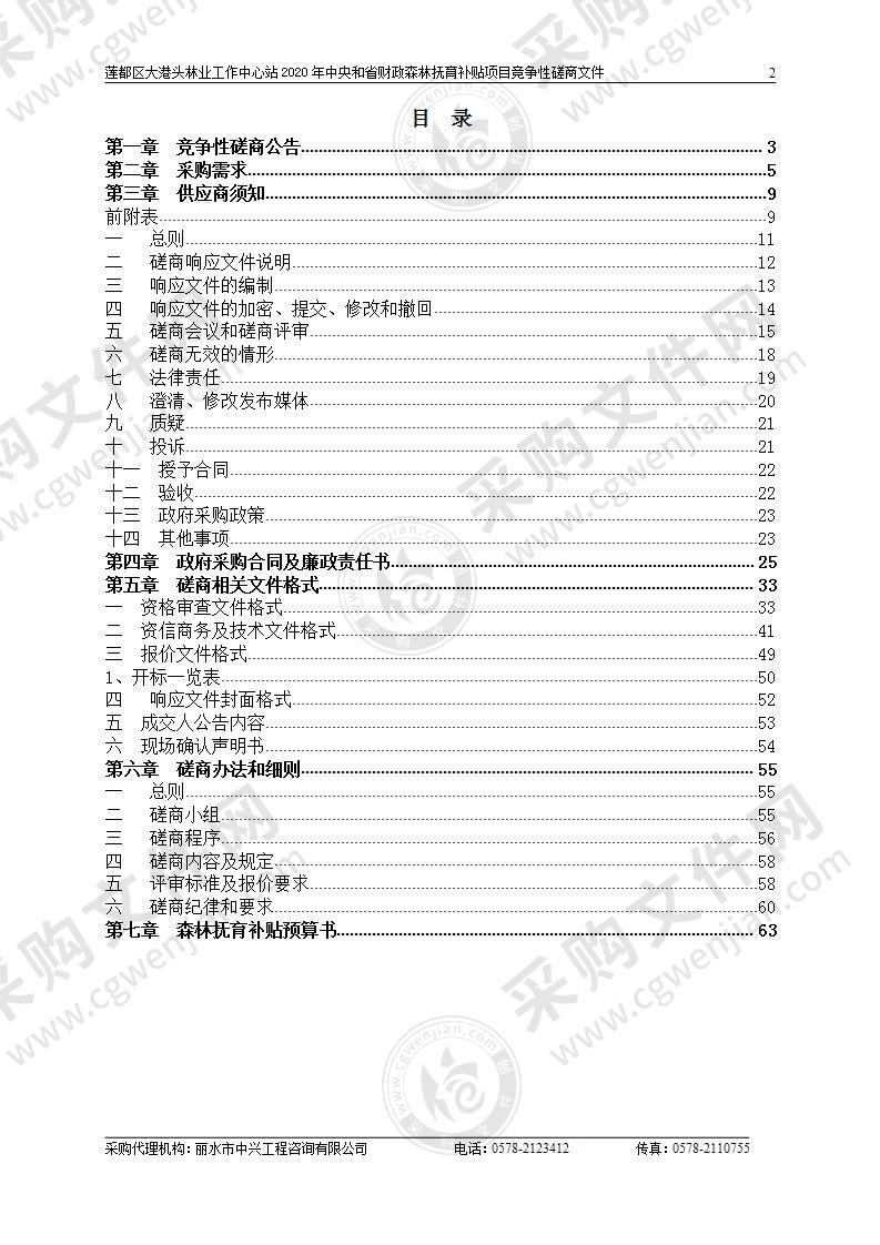 莲都区大港头林业工作中心站2020年中央和省财政森林抚育补贴项目